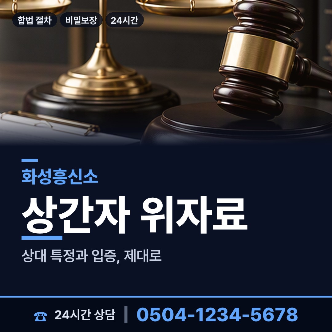 화성 동탄9동 부양료소송 상담 안내