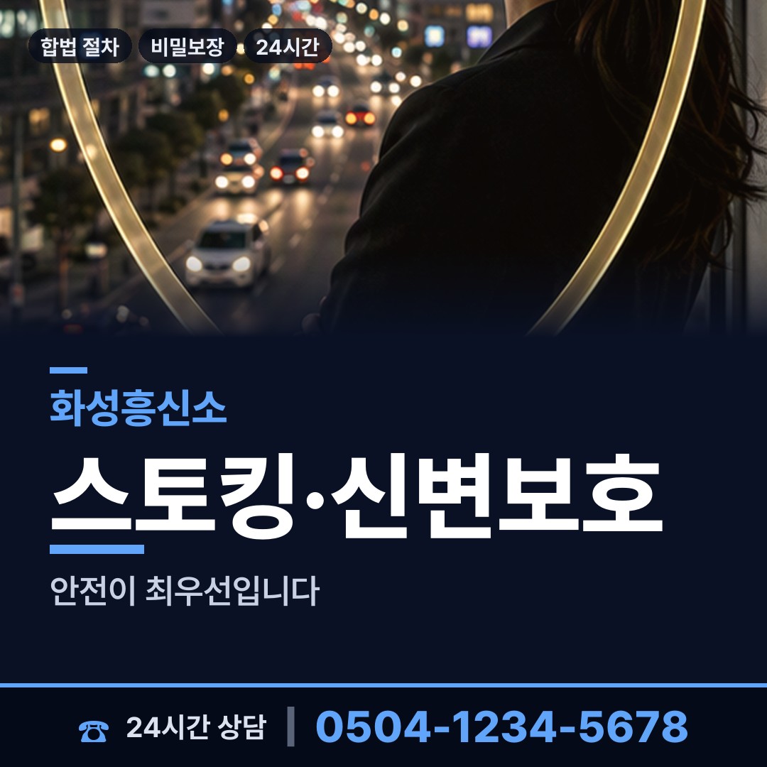 화성 동탄9동 불륜현장 상담 안내